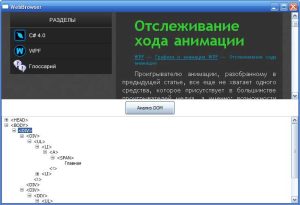 element-upravleniya-webbrowser