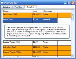 formatirovanie-strok-datagrid-2