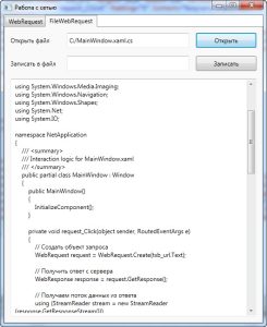klassiy-webrequest-i-webresponse-2
