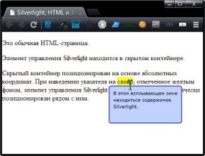 obedinenie-soderzhimogo-silverlight-i-html-3