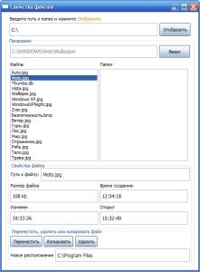 peremeschenie-kopirovanie-ydalenie-failov