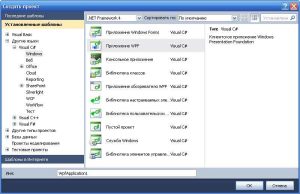 postroenie-prilozheniya-wpf-s-ispolzovaniem-visual-studio-2010-1