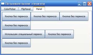 primeryi-polzovatelskih-paneley-komponovki