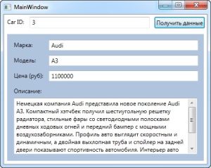 privyazka-dannyih-iz-bazyi-1