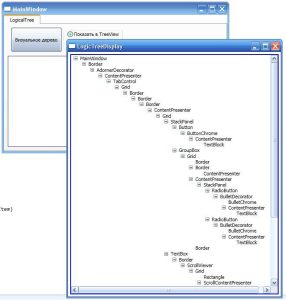 programmnyiy-prosmotr-logicheskogo-i-vizualnogo-dereva