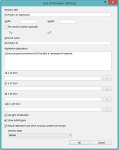 silverlight-prilozheniya-vne-brauzera-2