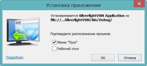 silverlight-prilozheniya-vne-brauzera-4