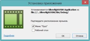 silverlight-prilozheniya-vne-brauzera-5