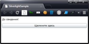 sozdanie-prostoy-stranitsyi-silverlight-3