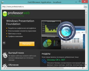 sredstva-prilozheniy-vne-brauzera-1